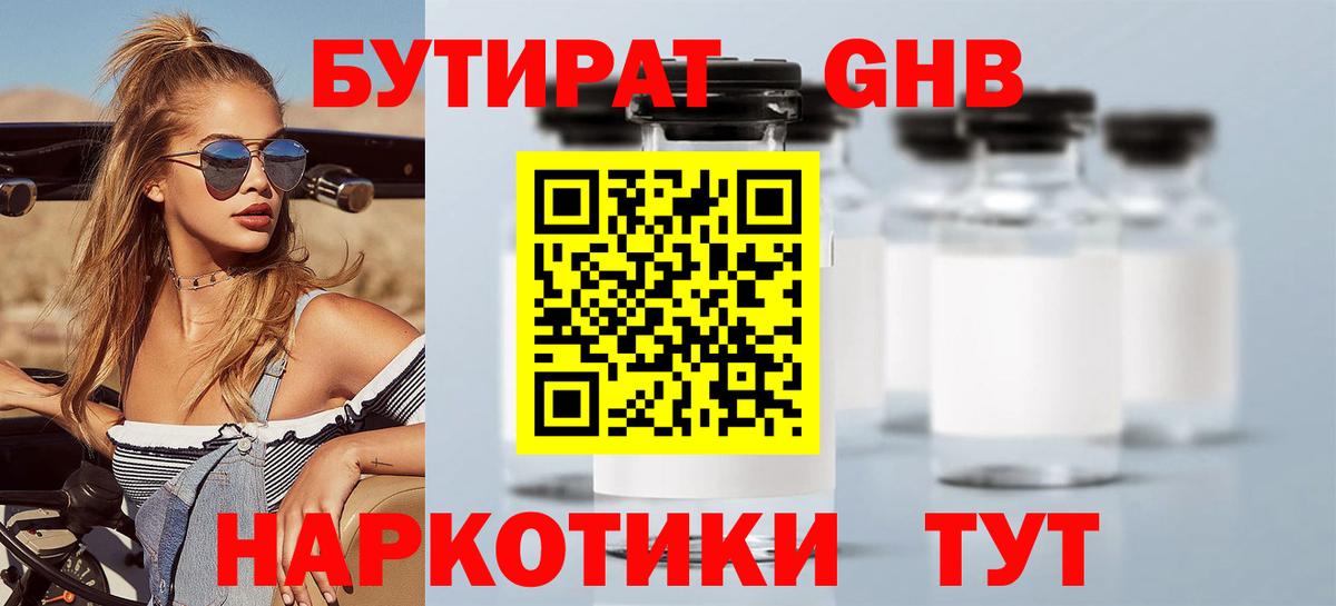 БУТИРАТ  Вход с VPN  Долгопрудный  БУТИРАТ Butirat 