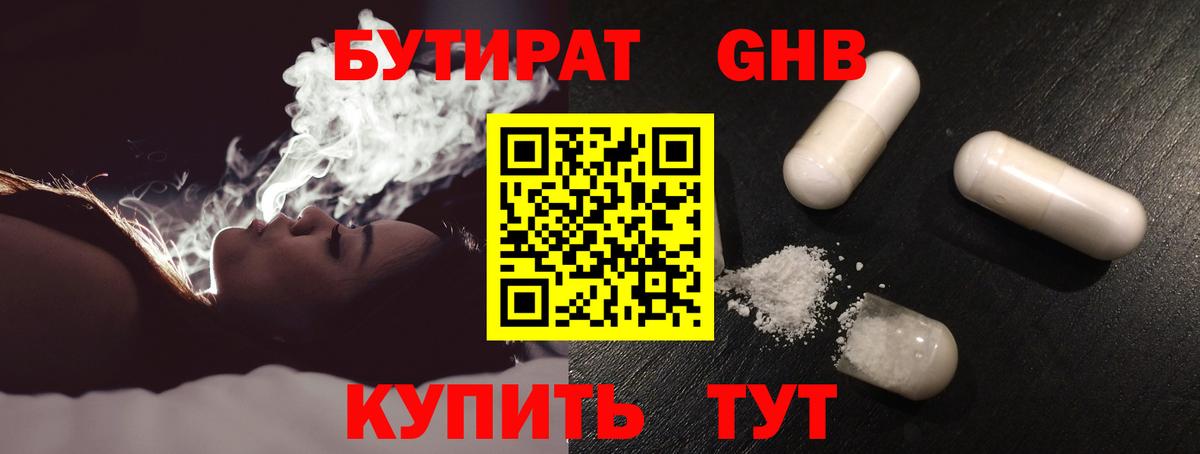 БУТИРАТ GHB Долгопрудный