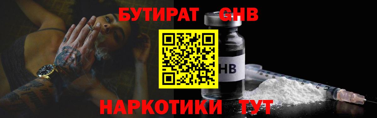 БУТИРАТ бутик Долгопрудный