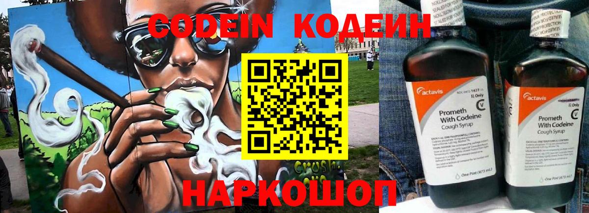 Кодеин Purple Drank  Вход с VPN  купить наркотик  Долгопрудный 