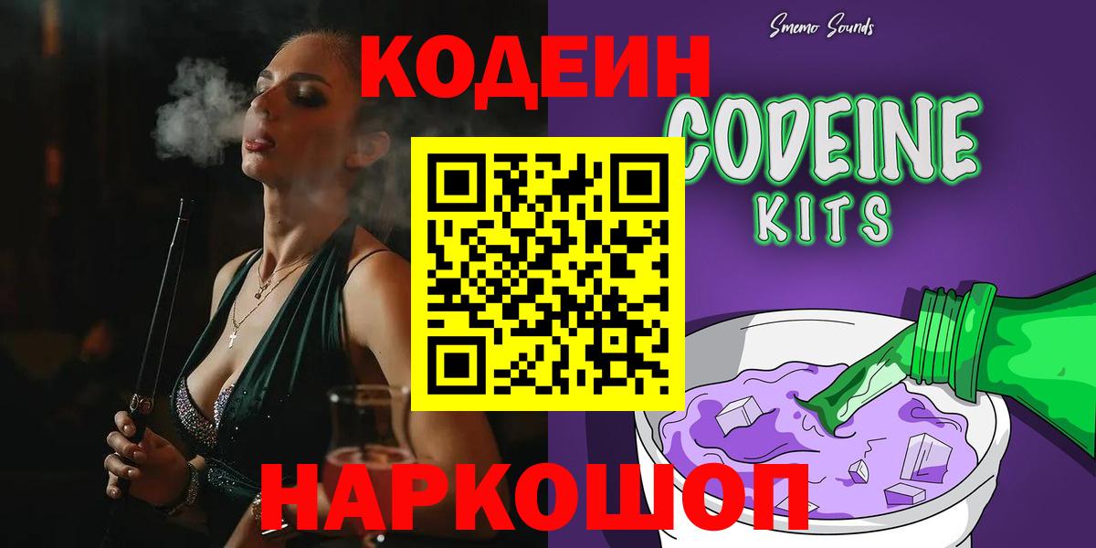 Codein Purple Drank Долгопрудный