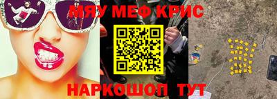 мяу мяу кристалл Волжск