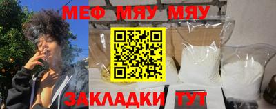 мяу мяу кристалл Волжск