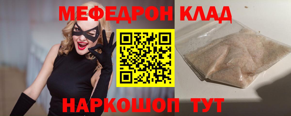 Меф мяу мяу Долгопрудный
